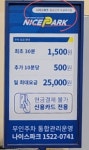 일성신약 부설주차장