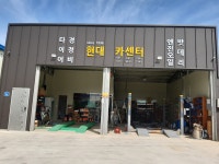 현대카3급정비