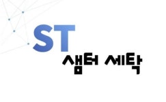 샘터 세탁