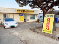 남한강삼도공인중개사사무소