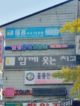 엘림피아노 음악교습소