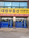대명공인중개사사무소