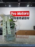 프로 자동차 공업사