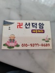 선덕암 점집&사주&운세&신점&궁합&사업운