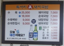 툭사리진국돼지국밥