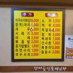 강마을민물매운탕