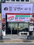 청춘골뱅이싸롱 용봉점