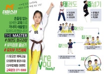 더마스터태권도