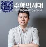 수학의시대학원 고등관