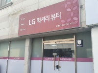 LG럭셔리뷰티 통영점