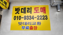 경남밧데리