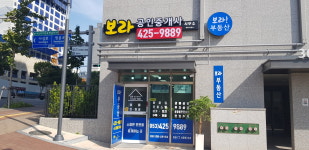 보라공인중개사사무소