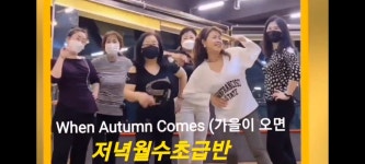 조인라인댄스학원