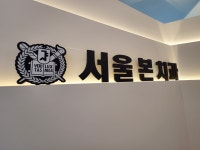 서울본치과의원