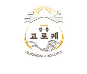 강릉 수제 어묵고로케