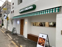 저스트텐동 동명점