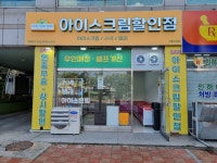 아이스헌터 신흥2호점
