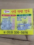 할매안흥찐빵만두