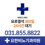 요한비뇨기과의원
