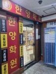 검정고시학원