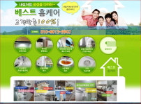 베스트홈케어