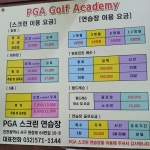 PGA스크린연습장 원창점