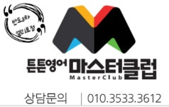 튼튼영어마스터클럽 화성동탄반도유보라3점
