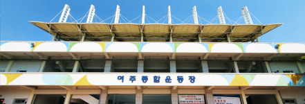 여주국민체육센터