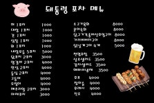 돼통령