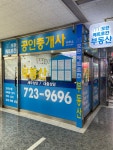 모란메트로칸공인중개사사무소