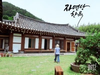자연당한옥