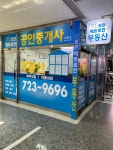 모란메트로칸공인중개사사무소