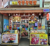 원조장충왕족발 정자시장점