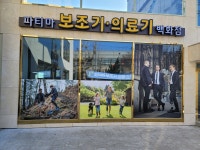파티마보조기의료기백화점