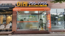 이레공인중개사사무소