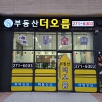 더오름공인중개사사무소