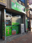 금잔디식당
