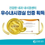 건강한내과의원