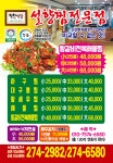 설향찜