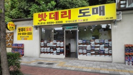 경남밧데리