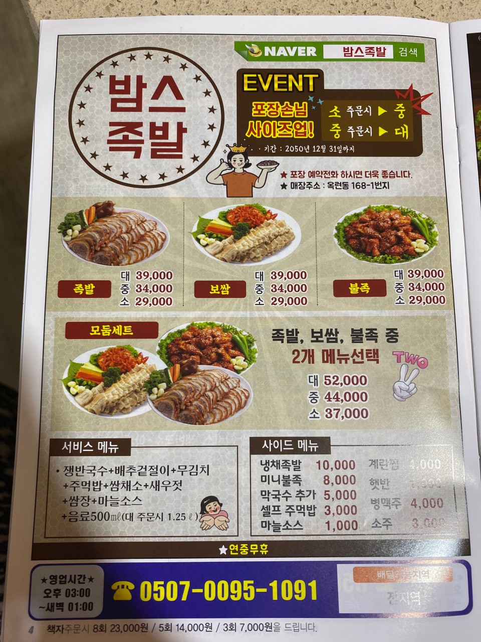 밤스족발 이미지