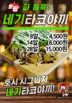 호시타코야끼 다산점
