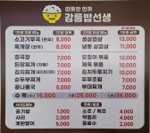 강릉밥선생