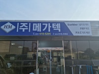 메가텍