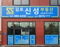 신성공인중개사사무소