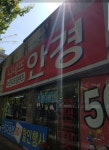니네뜨 안경원
