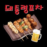 돼통령