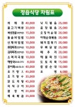 내장산 정읍식당