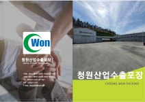 청원산업수출포장