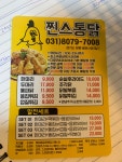 찐스통닭